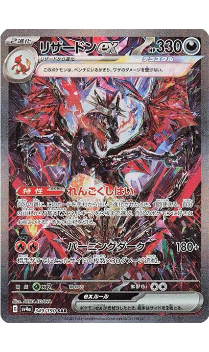 Charizard_Shiny-treasure