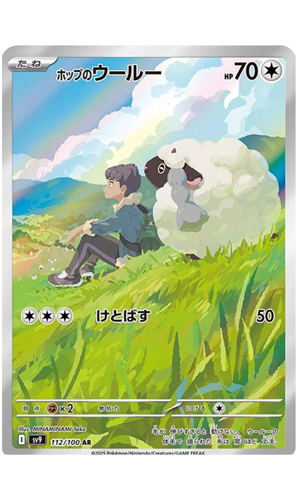 Hops-wooloo