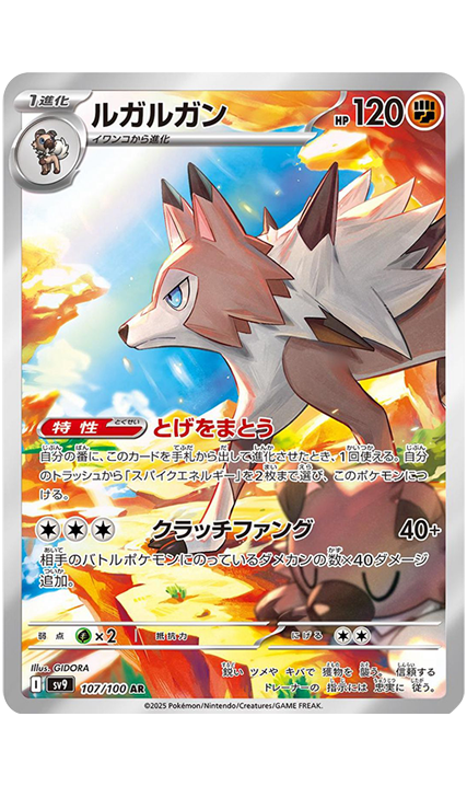 Lycanroc