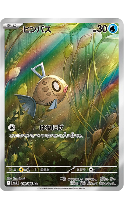 Feebas – Trade Collectable