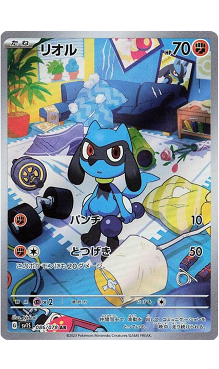 Riolu