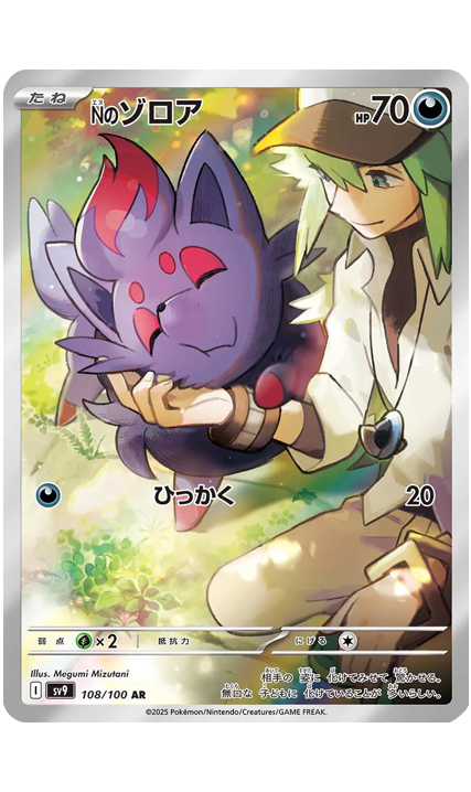 N-zorua-Battle-partners