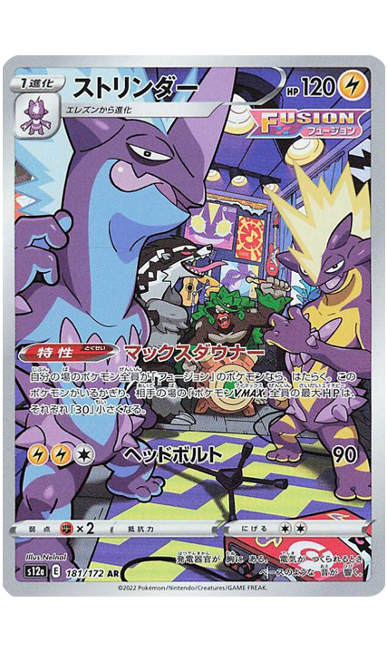 Toxtricity-Vstar-universe