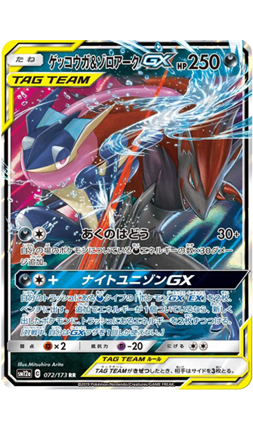 Greyninja & zoroark