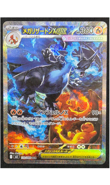 Mega Charizard Sar_Front