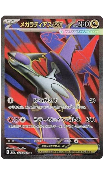 Mega latias