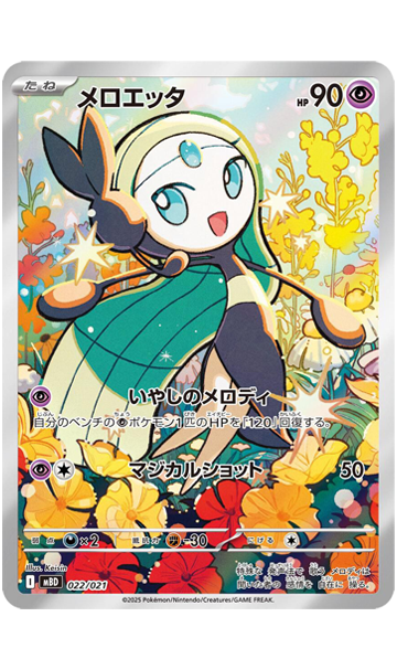 Meloetta