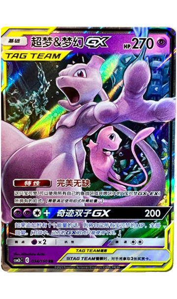 Mew & mewtwo
