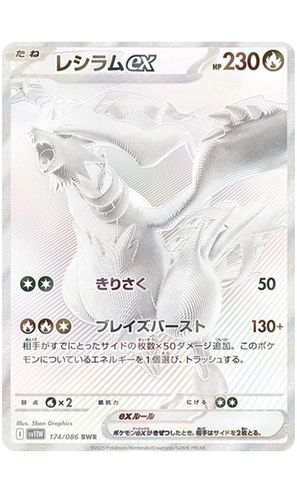 Reshiram