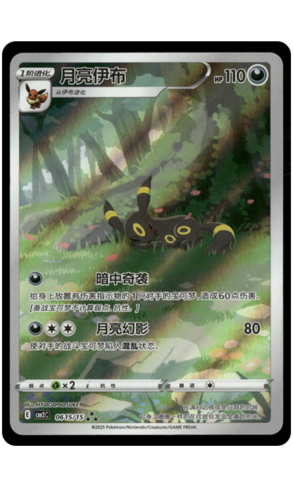 Umbreon