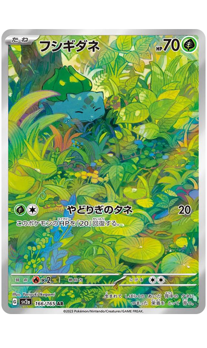 Bulbasaur151